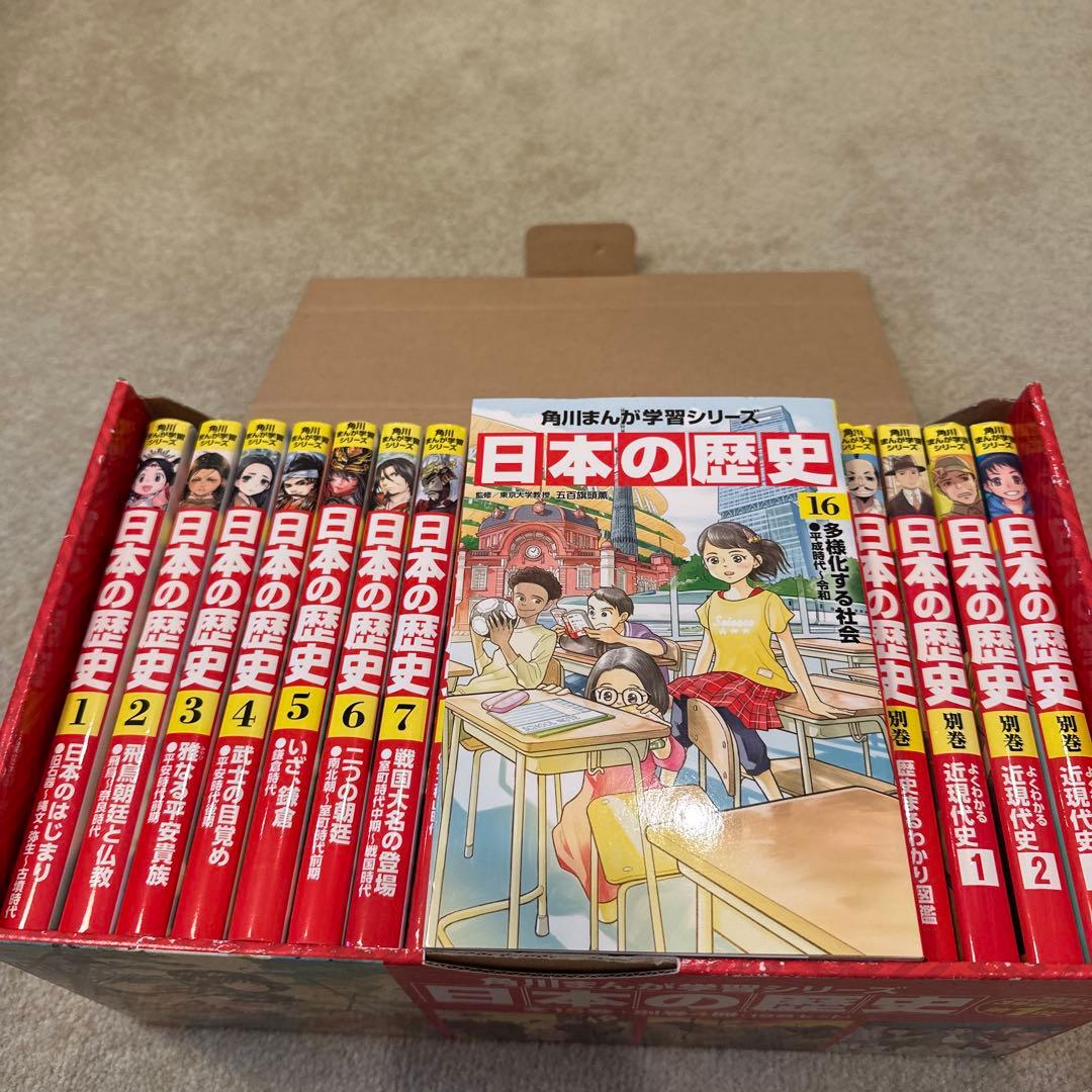 角川まんが学習シリーズ 日本の歴史 全15巻+別巻4冊セット＋別売り16巻1冊付