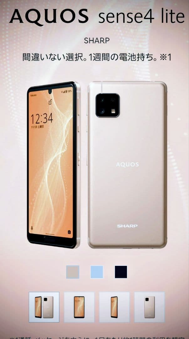 SHARP AQUOS sense4 lite シルバー