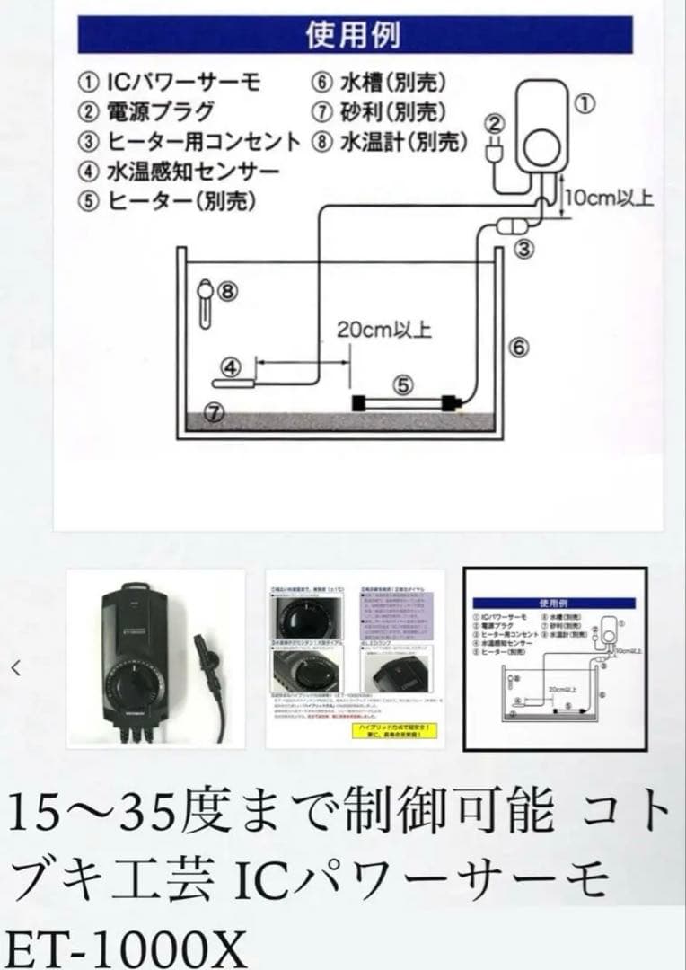 【新品未使用未開封】コトブキ工芸 ICパワーサーモET-1000X
