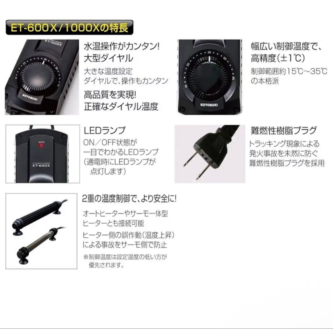 【新品未使用未開封】コトブキ工芸 ICパワーサーモET-1000X