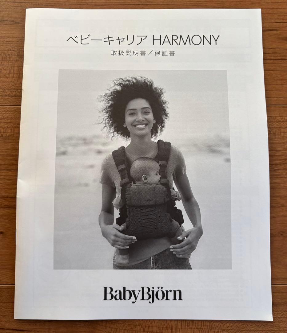 BABYBJÖRN BABY CARRIER HARMONY 美品