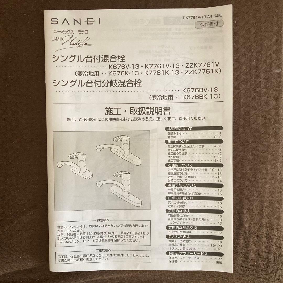 SANEI シングル混合栓 K676V-13