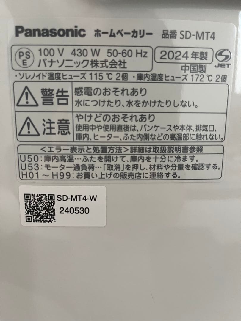 2024年製　Panasonic ホームベーカリー　SD-MT4