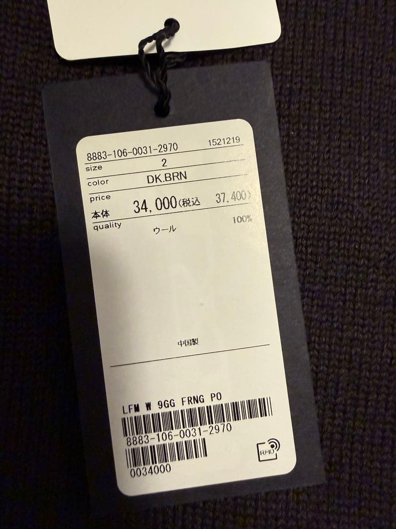 LOEFF　フリンジ ニット プルオーバー　サイズ2