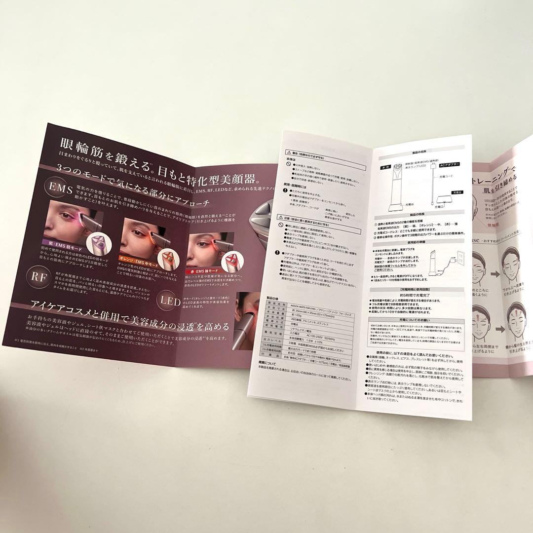 アクシージア目もと美顔器