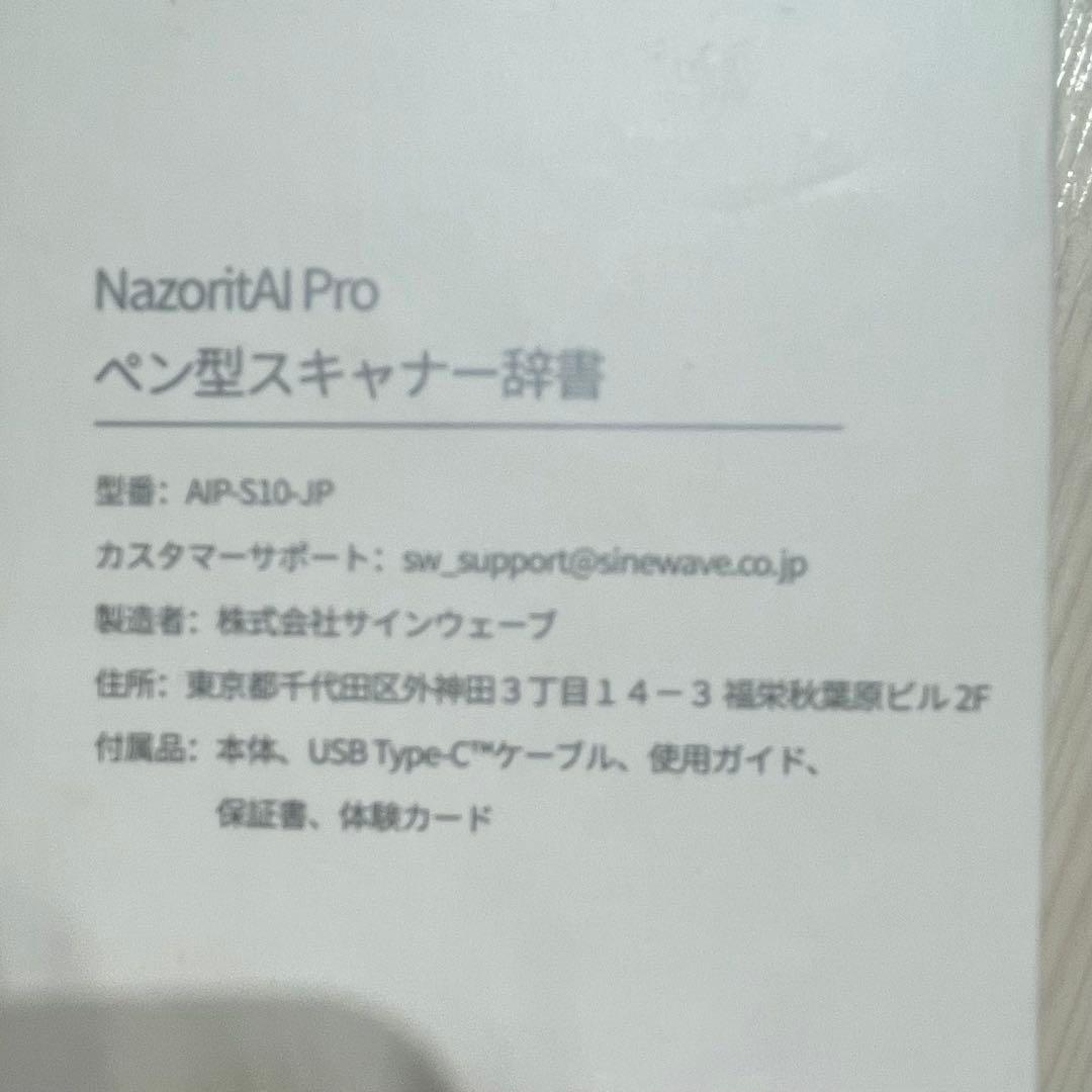 Nazoritai Pro ペン型スキャナー翻訳機
