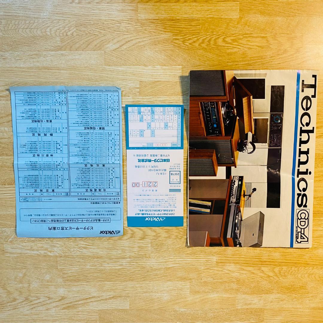 テクニクス FM/AM CD-4ステレオシステム SC-8500DX/CU