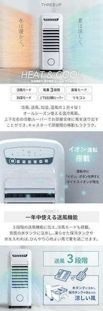 新品☆温冷風扇ヒート＆クール♪冷風・暖房♪1台4役の優れモノ☆x832