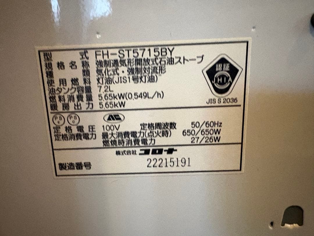 コロナ 石油ファンヒーター FH-ST5715BY