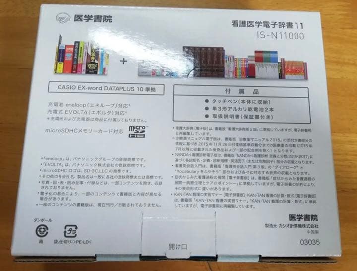 看護医学電子辞書11 IS-N11000　医学書院