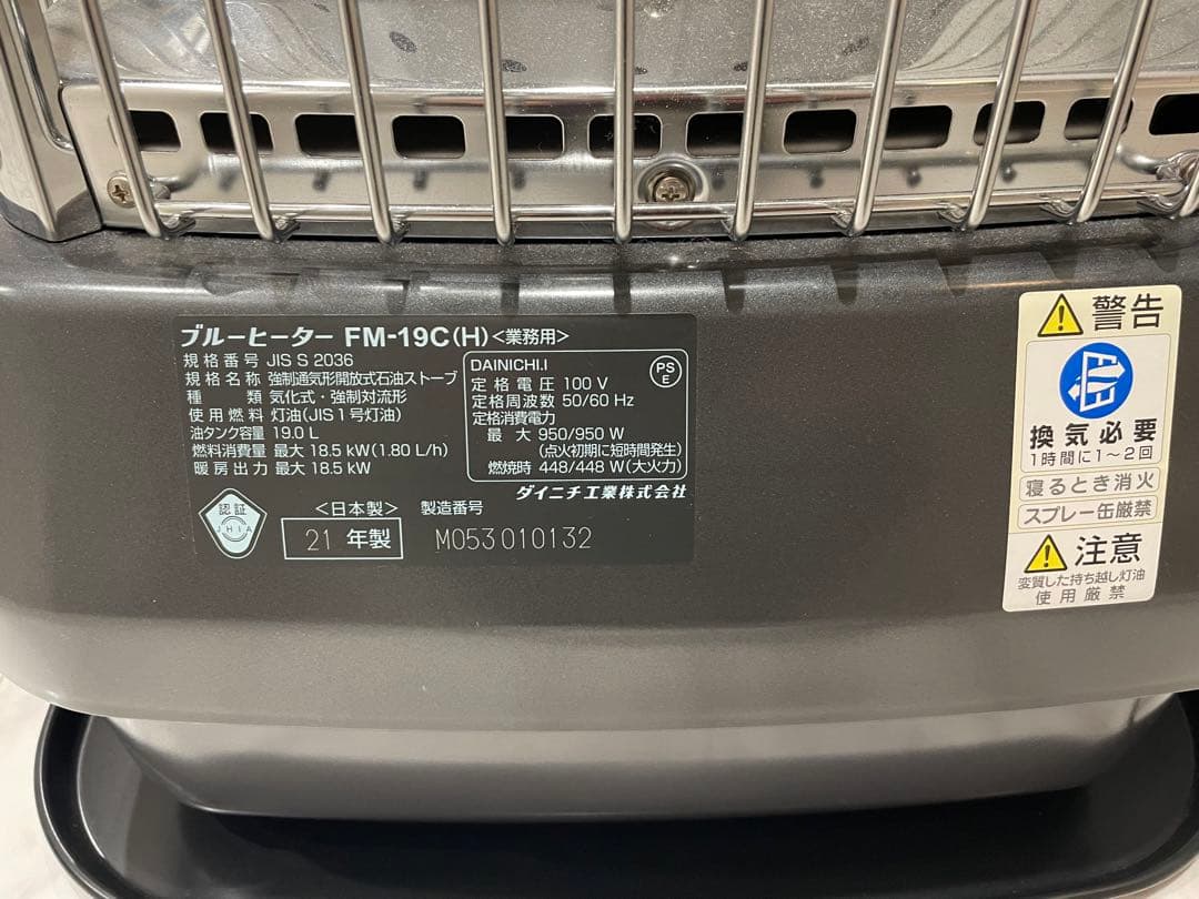 Dainichi 業務用　大型 ストーブ ダイニチ ブルーヒーター FM-19C