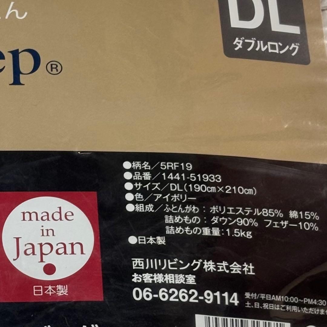 西川リビング　羽毛布団　ダウン90% DL ハンガリー　シルバーグースダウン