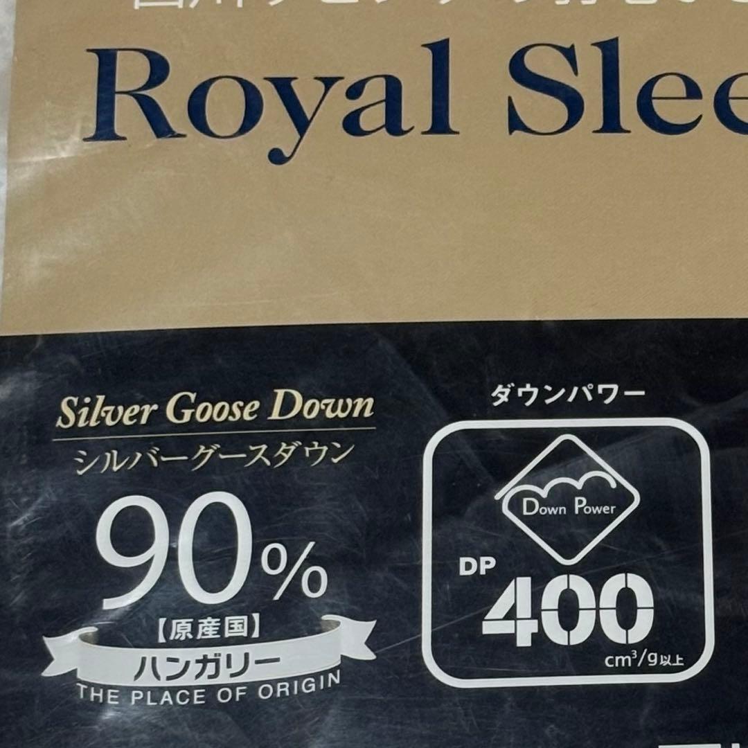 西川リビング　羽毛布団　ダウン90% DL ハンガリー　シルバーグースダウン