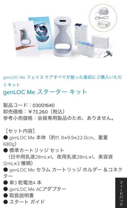 ニュースキン genLOC Me スターターキット  Nu skin