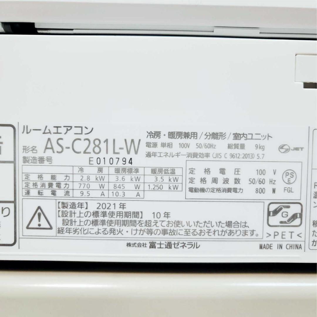 【匿名@断捨離】⭕️2021年製 富士通8～12畳用エアコン✅1年保証付