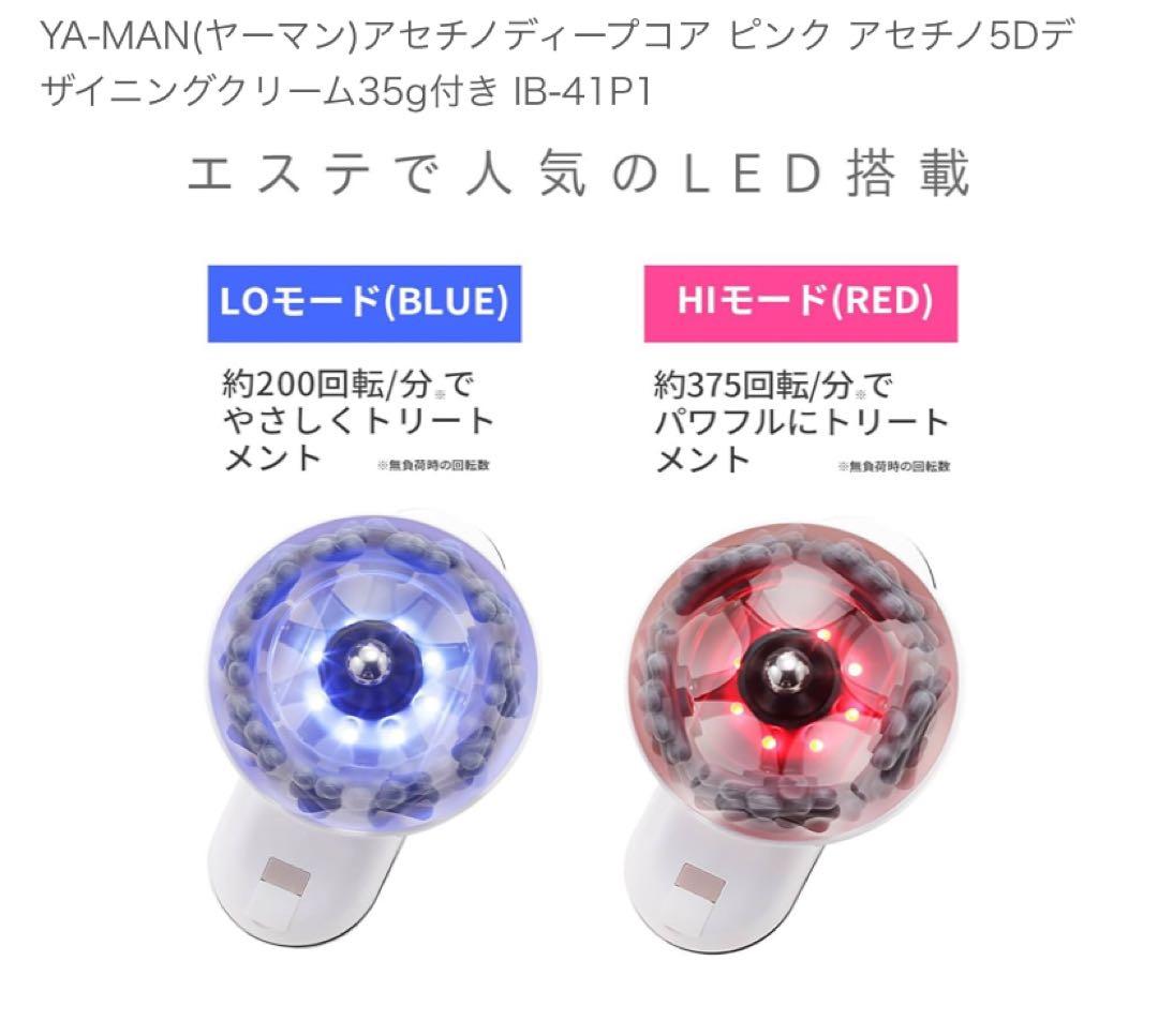 YA-MAN(ヤーマン)アセチノディープコア ピンク IB-41P1 新品未使用