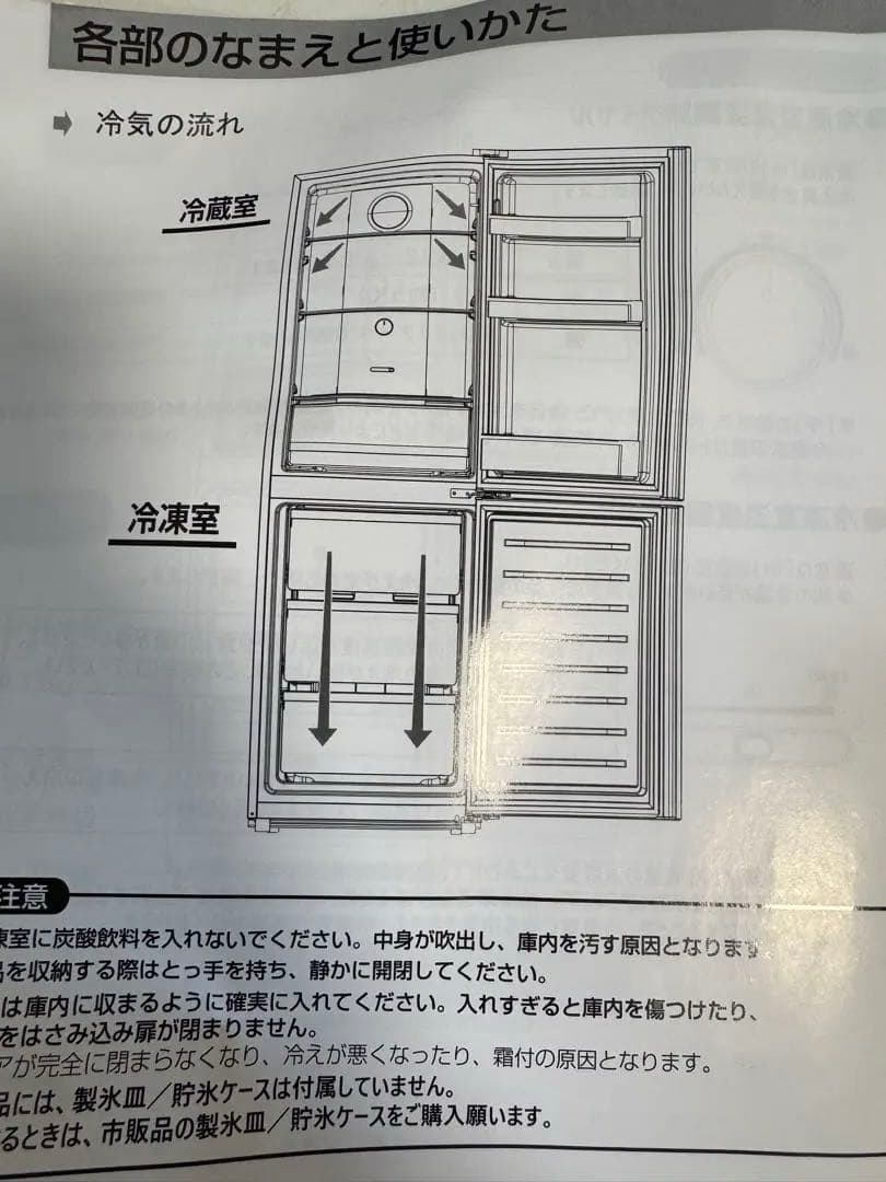 一年落ち！美品！226リットル！ヤマダ電機オリジナル 冷蔵庫 LED照明付き