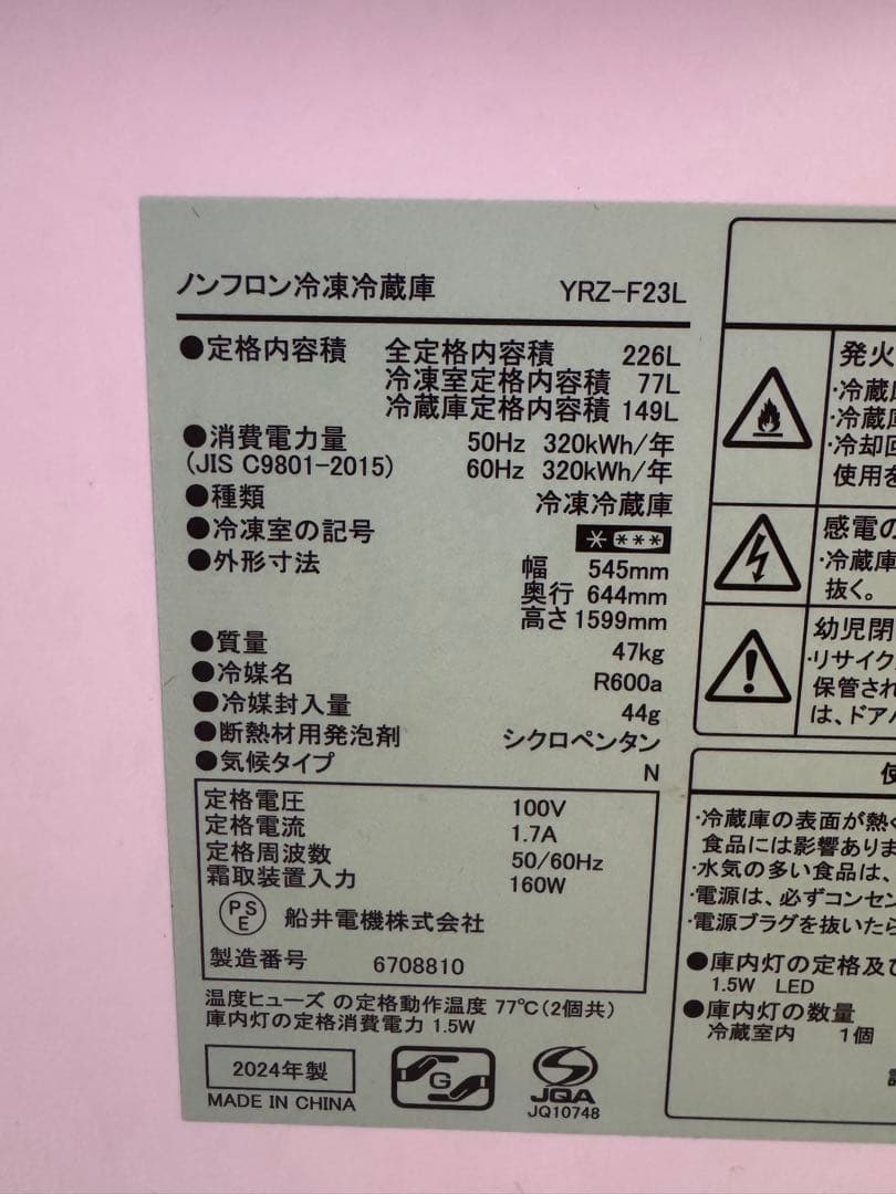 一年落ち！美品！226リットル！ヤマダ電機オリジナル 冷蔵庫 LED照明付き