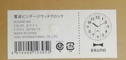 BRUNO ブルーノ 電波時計 掛け時計 ビンテージウッド ホワイト 7