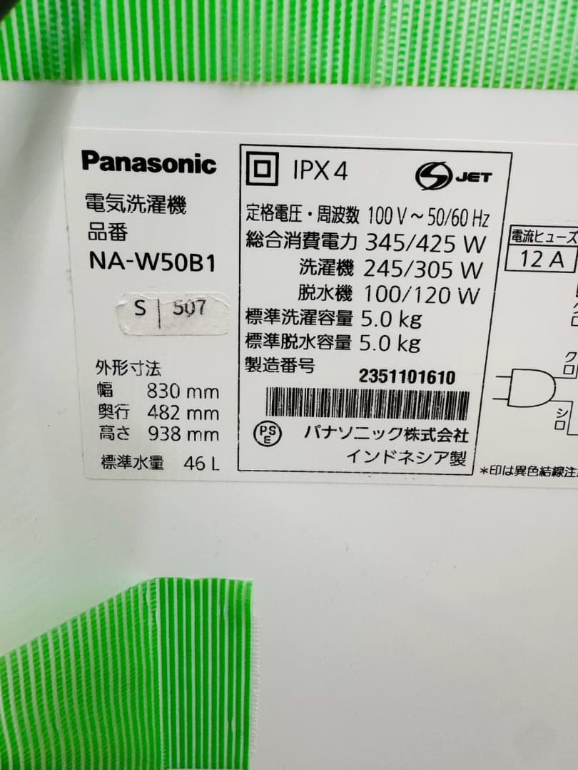 大阪送料無料★3か月保障付き★5kg★2023年★NA-W50B1★S-507