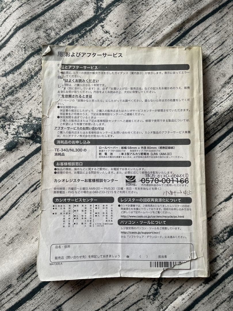 レジ　カシオ　TE340 CASIO ジャーナル付き　レジペーパー　レジスター