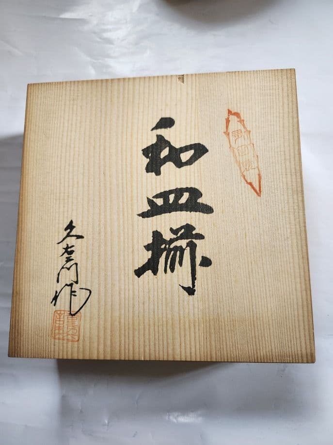 和皿 19枚セット 青い葉模様