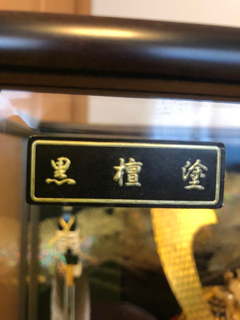 兜飾り　子供の日　男の子　端午の節句　五月人形　久月