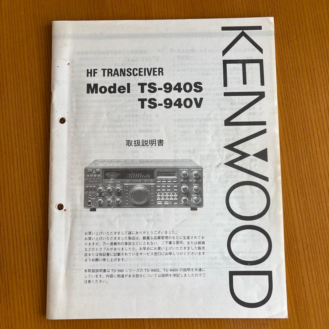 【ジャンク】KENWOOD HFトランシーバー　TS-940S