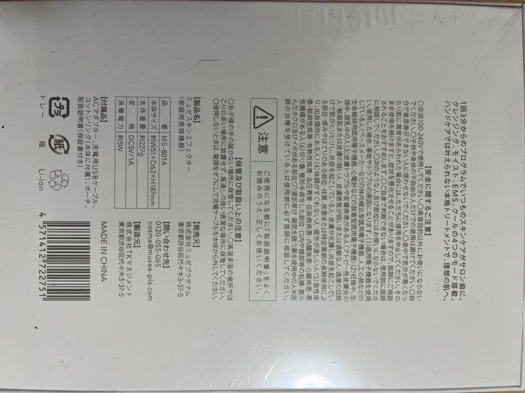 musee skin effector 家庭用美顔器