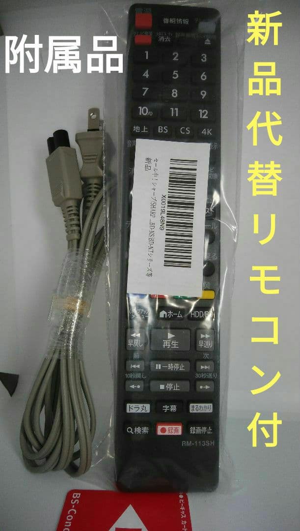 2022年モデルシャープ2B-C10EW1/二番組同録・4K再生可/実動/新リモ