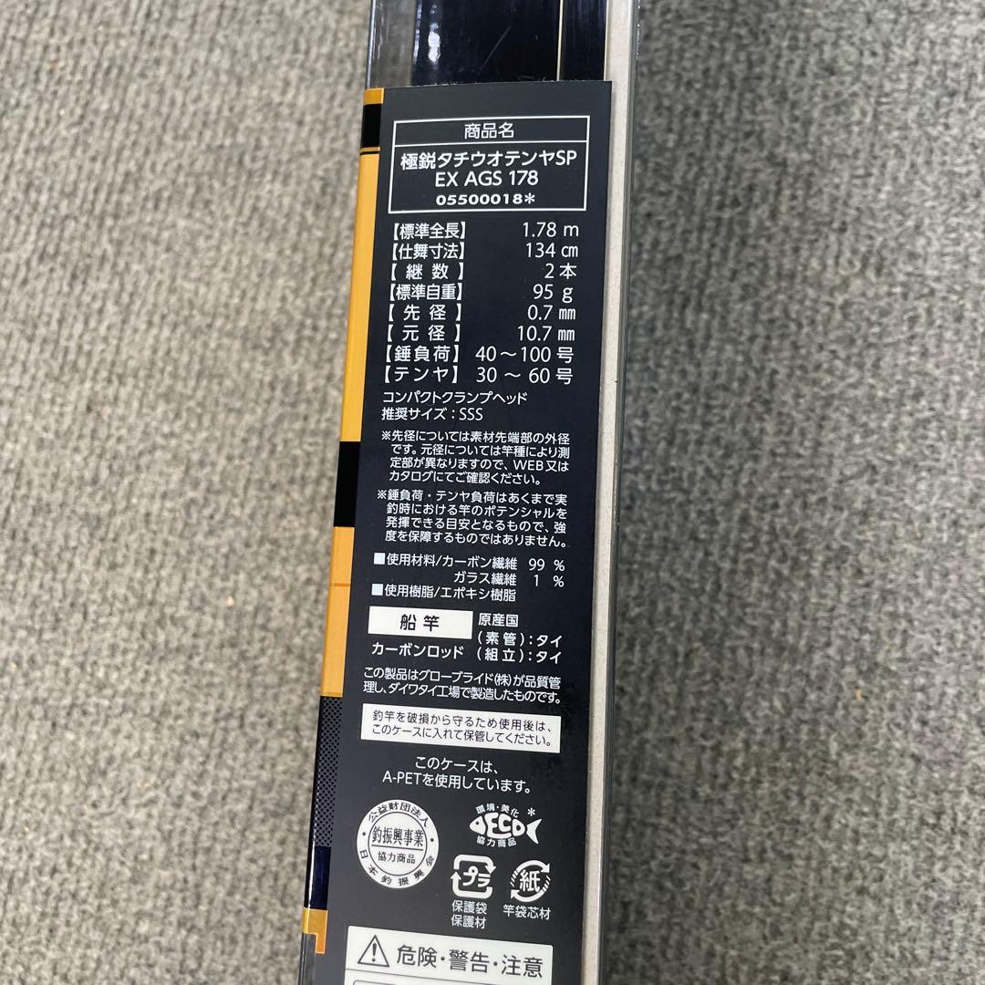 ダイワ タチウオ　テンヤ極鋭SP EX AGS 178