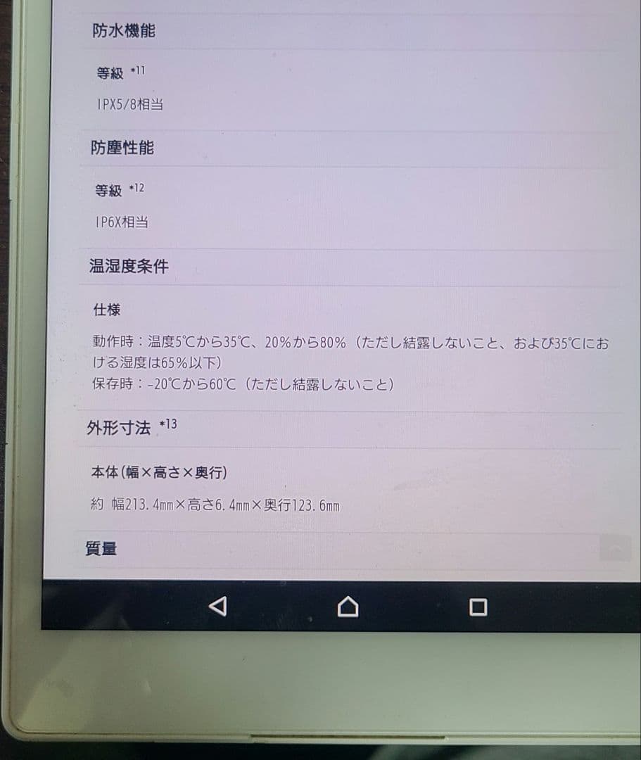 その他 SONY Xperia Z3 Tablet Compact SGP612JP/W