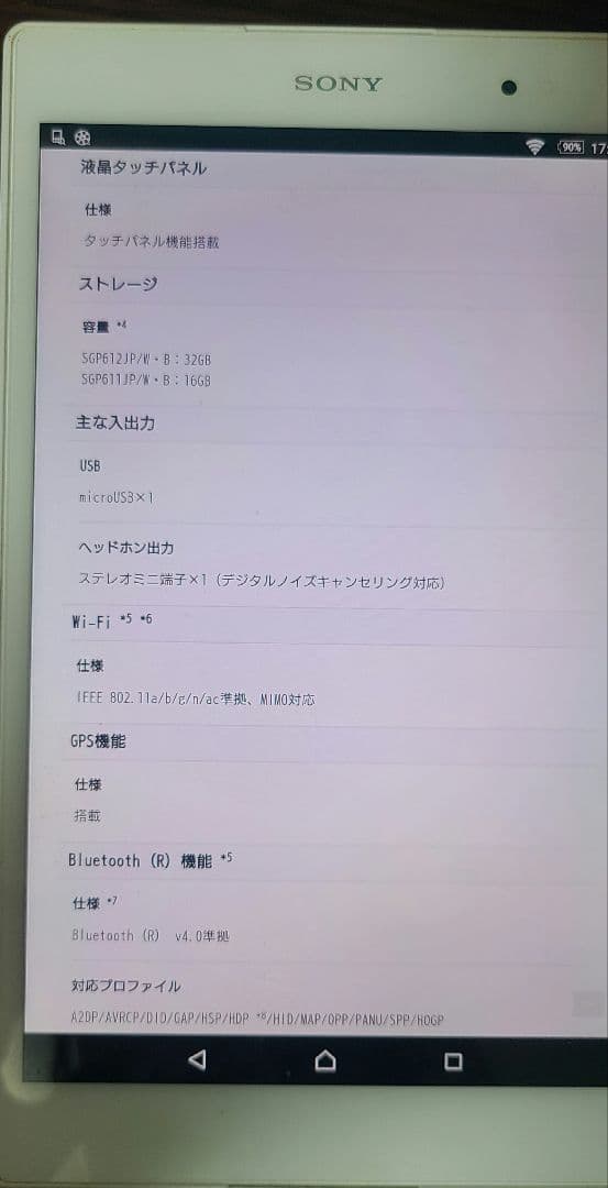 その他 SONY Xperia Z3 Tablet Compact SGP612JP/W