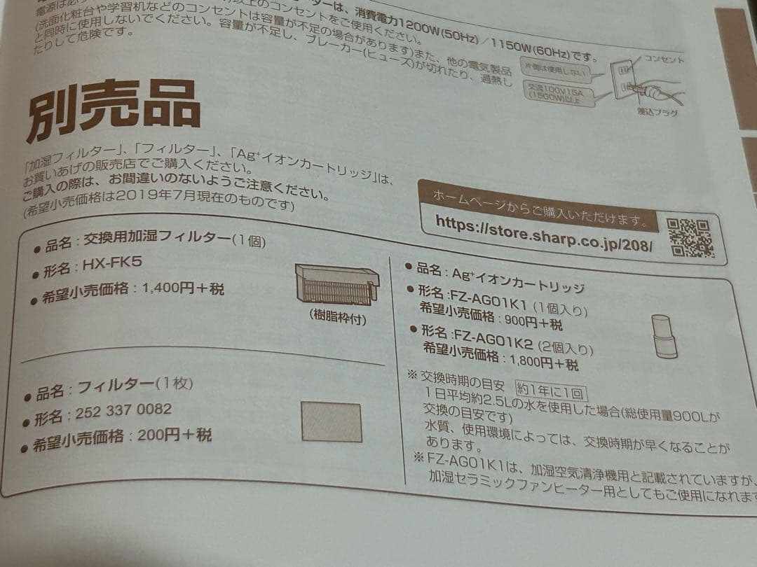 美品★SHARPシャープ加湿セラミックファンヒーターHXJ120 2019年製