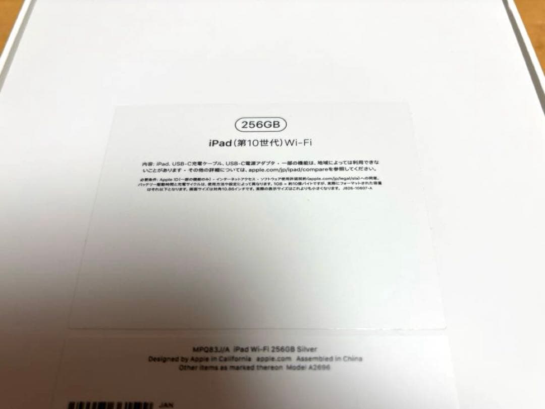 『未開封』 iPad 10世代 Wi-Fi 256GB