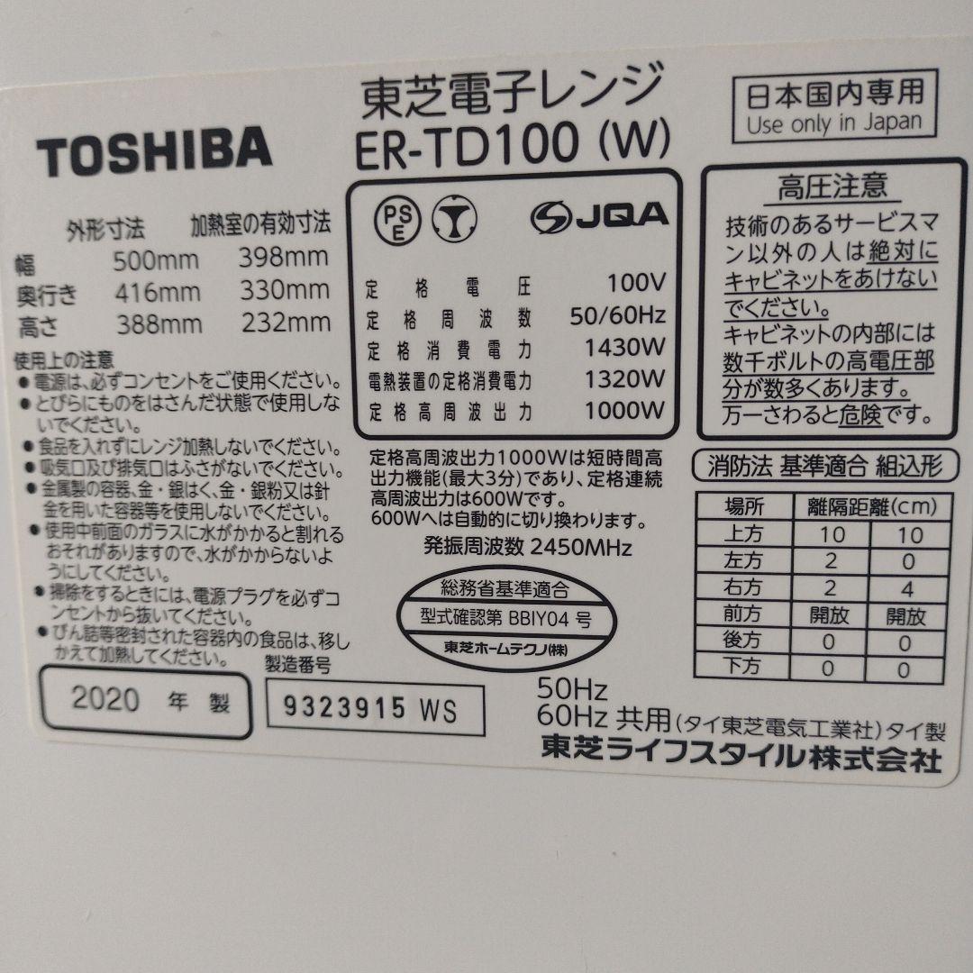 TOSHIBA石窯ドーム過熱水蒸気オーブンレンジ 2020年製30L
