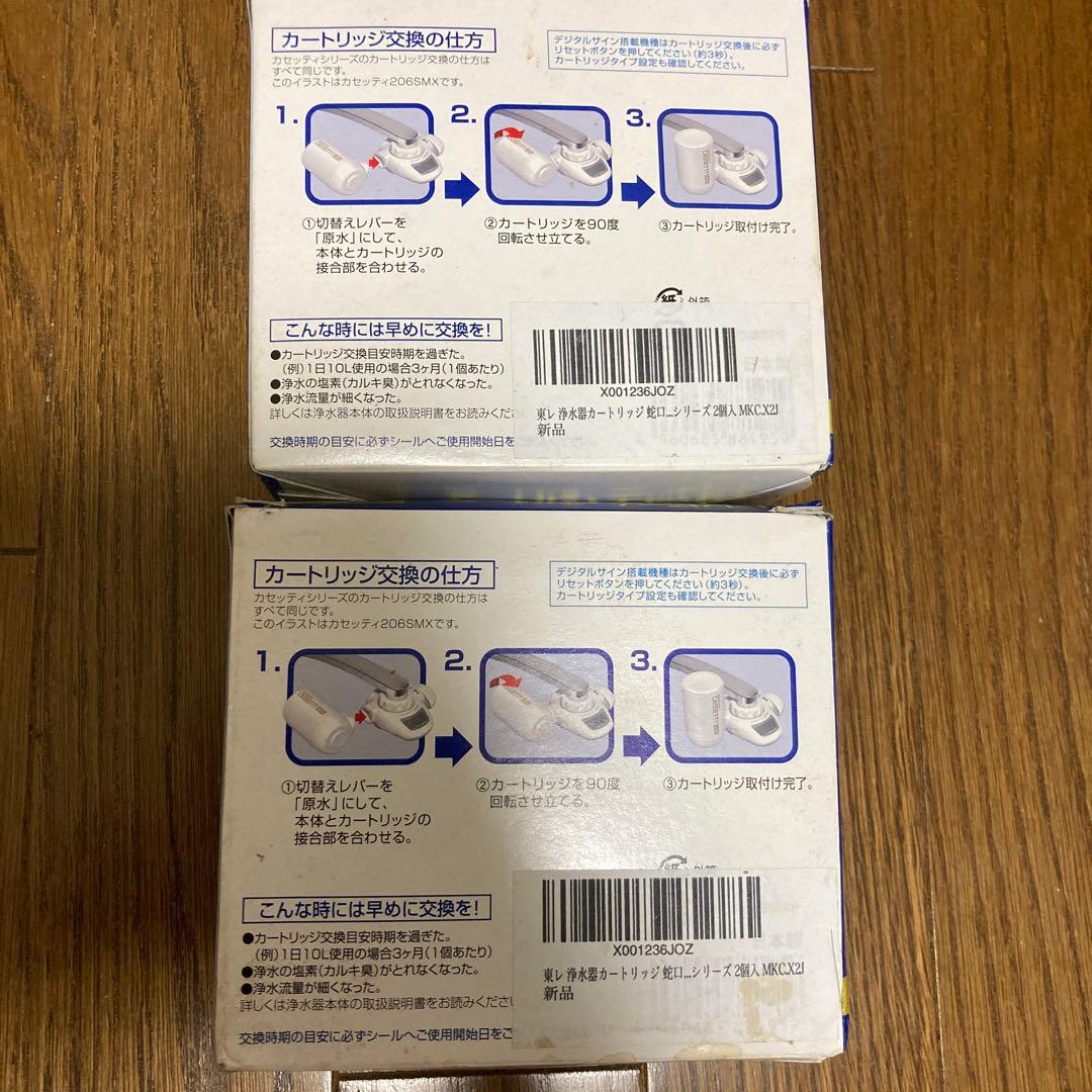 トレビーノ カセットシリーズ MKC.X2J 高除去900L 2個入×2個セット