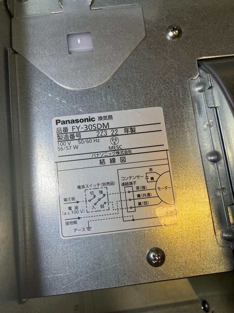 Panasonic FY-30SDM 天井埋込型 換気扇