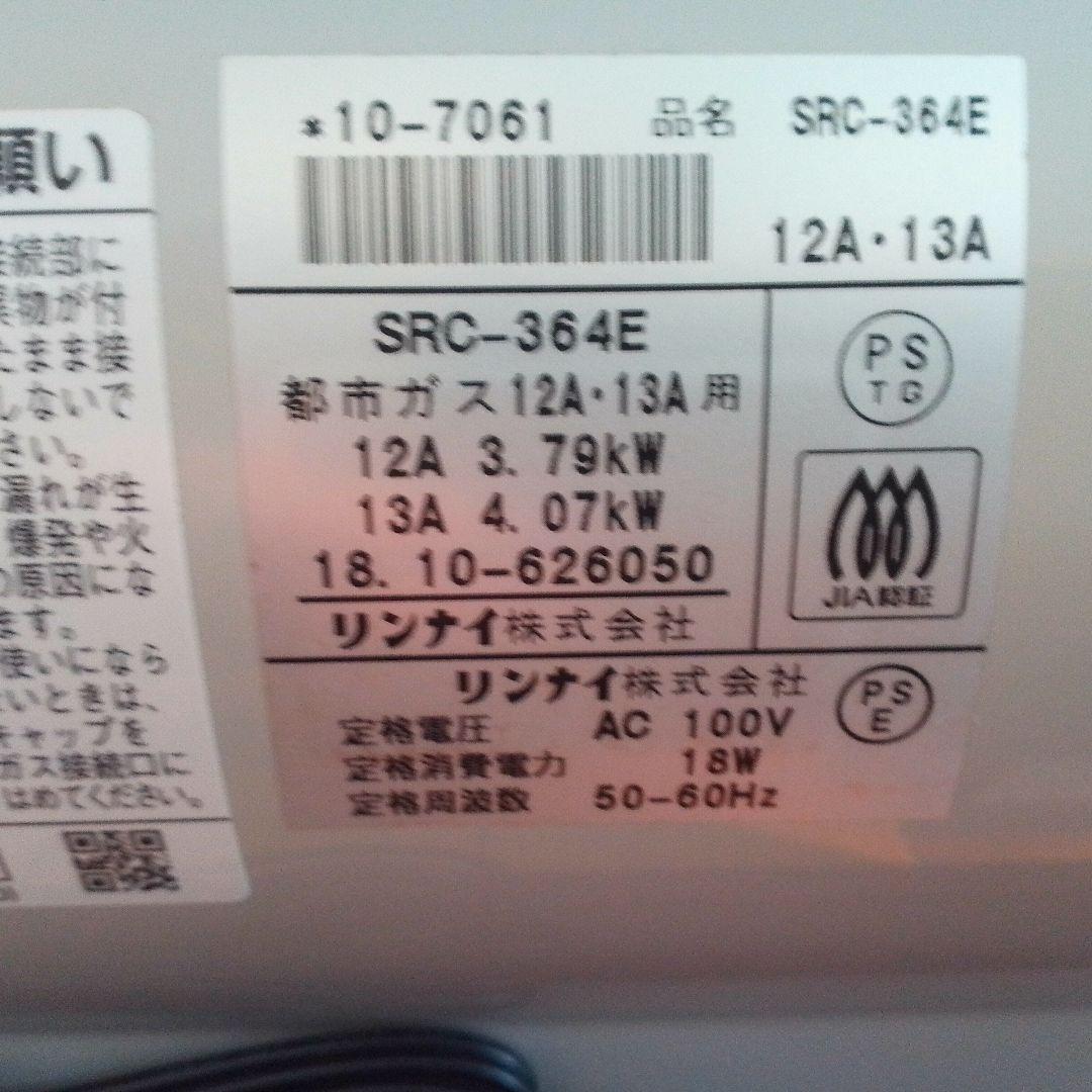 Rinnai SRC-364E ガスファンヒーター《美品》