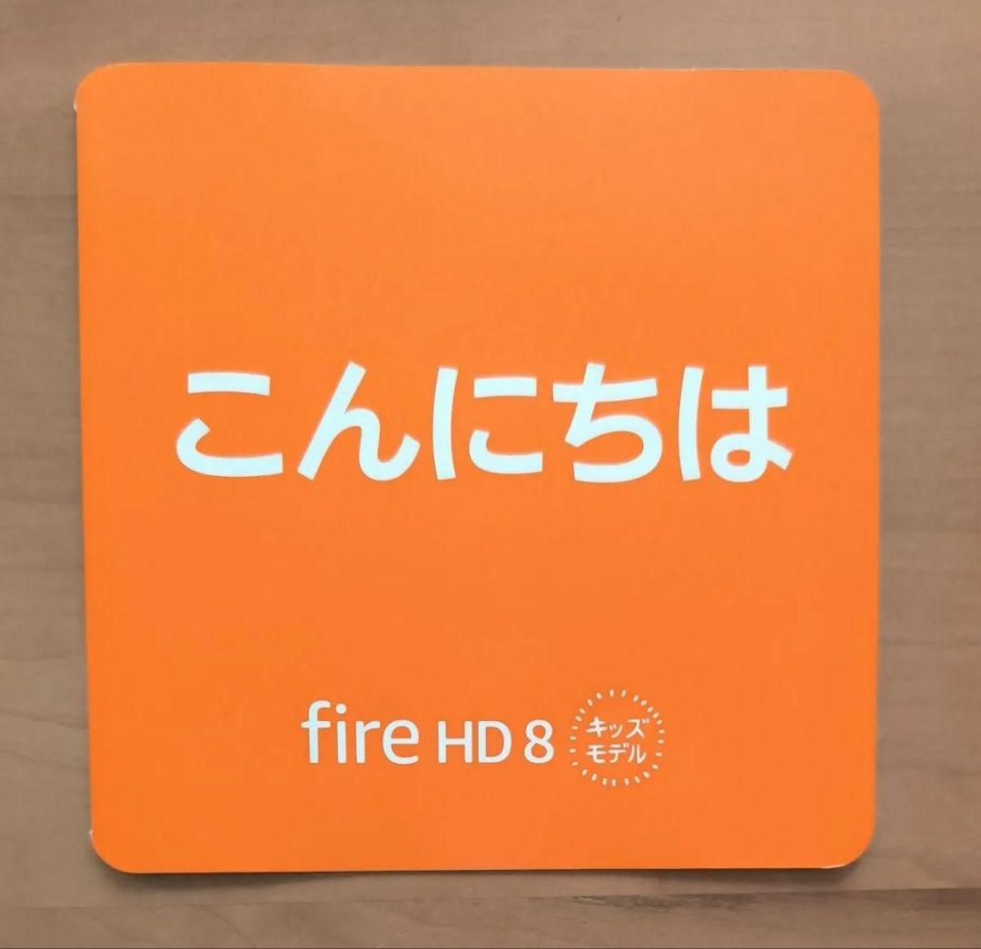 【美品】amazon Fire HD 8 キッズモデル 32GB（10世代）