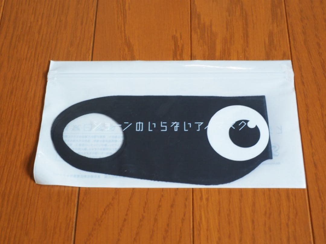 【羊のいらない枕】ショーンのいらない枕 専用カバー&ショーンのアイマスク付