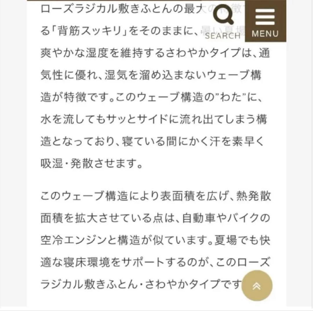 京都西川ローズラジカル 敷布団 さわやかタイプ　シングル　マットレス　ケース付