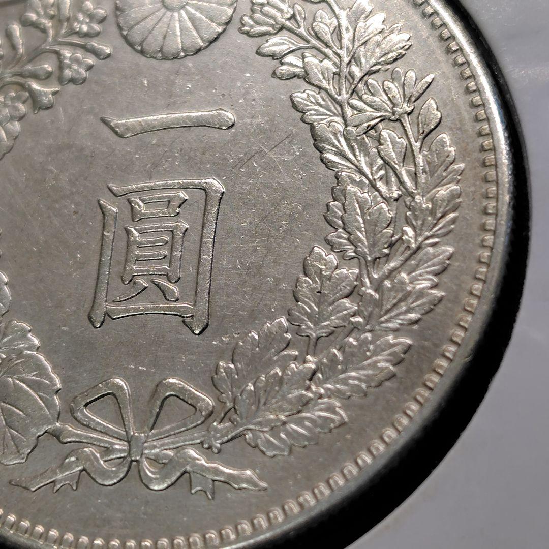 【本物保証】明治25年 後期 一圓銀貨　銀貨　円銀　旧貨幣