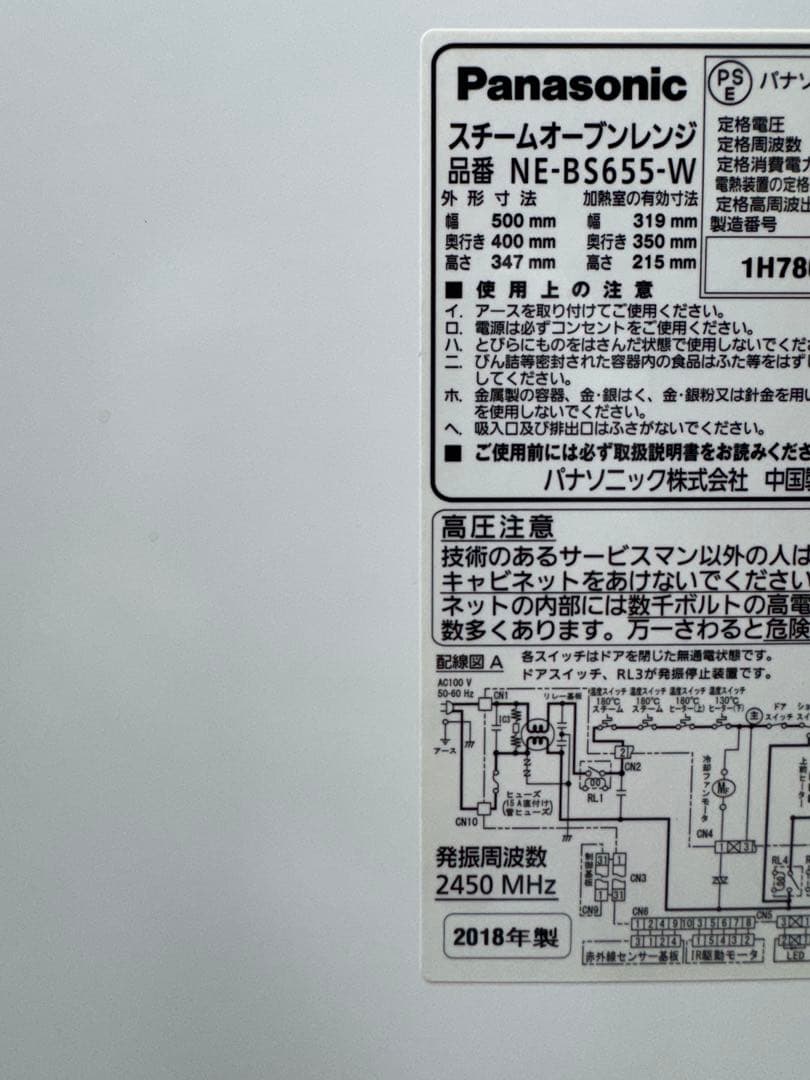 パナソニック スチームオーブンレンジ 3つ星ビストロ NE-BS655-W