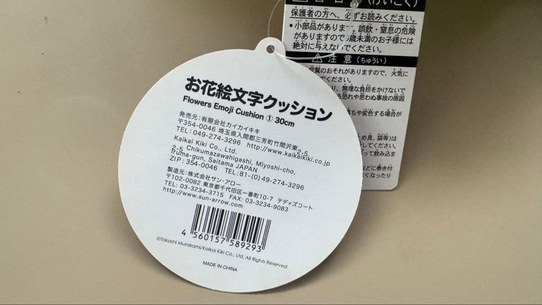 新品村上隆お花クッション フラワークッション ミニ カイカイキキFlower最安