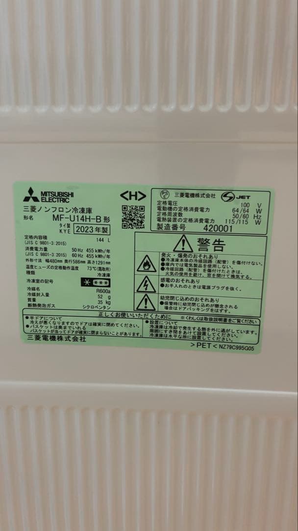 【値下げ・美品】23年製三菱冷凍庫 144L MF-U14H-B ブラック