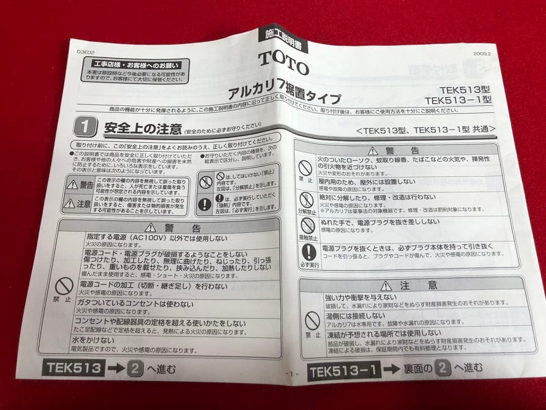 通電確認済みTOTOトートアルカリイオン水生成器TEK513型ジャンク品現状品