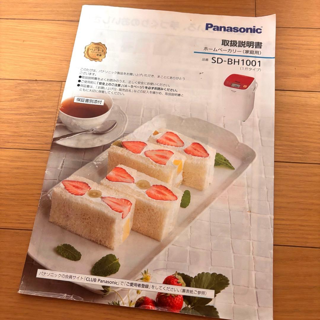 Panasonic ホームベーカリー SD-BH1001 1斤 家庭用 2017