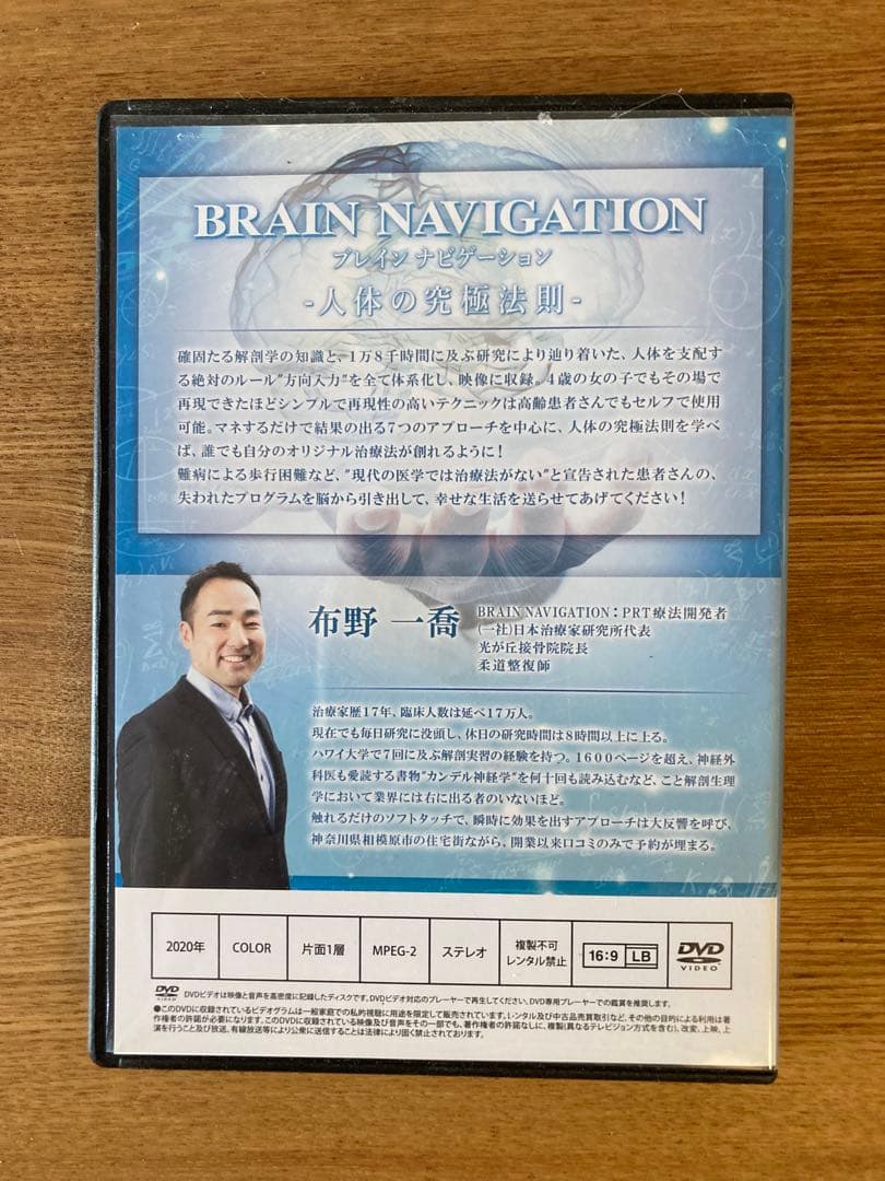 BRAIN NAVIGATION ブレインナビゲーション DVD 特典 テキスト