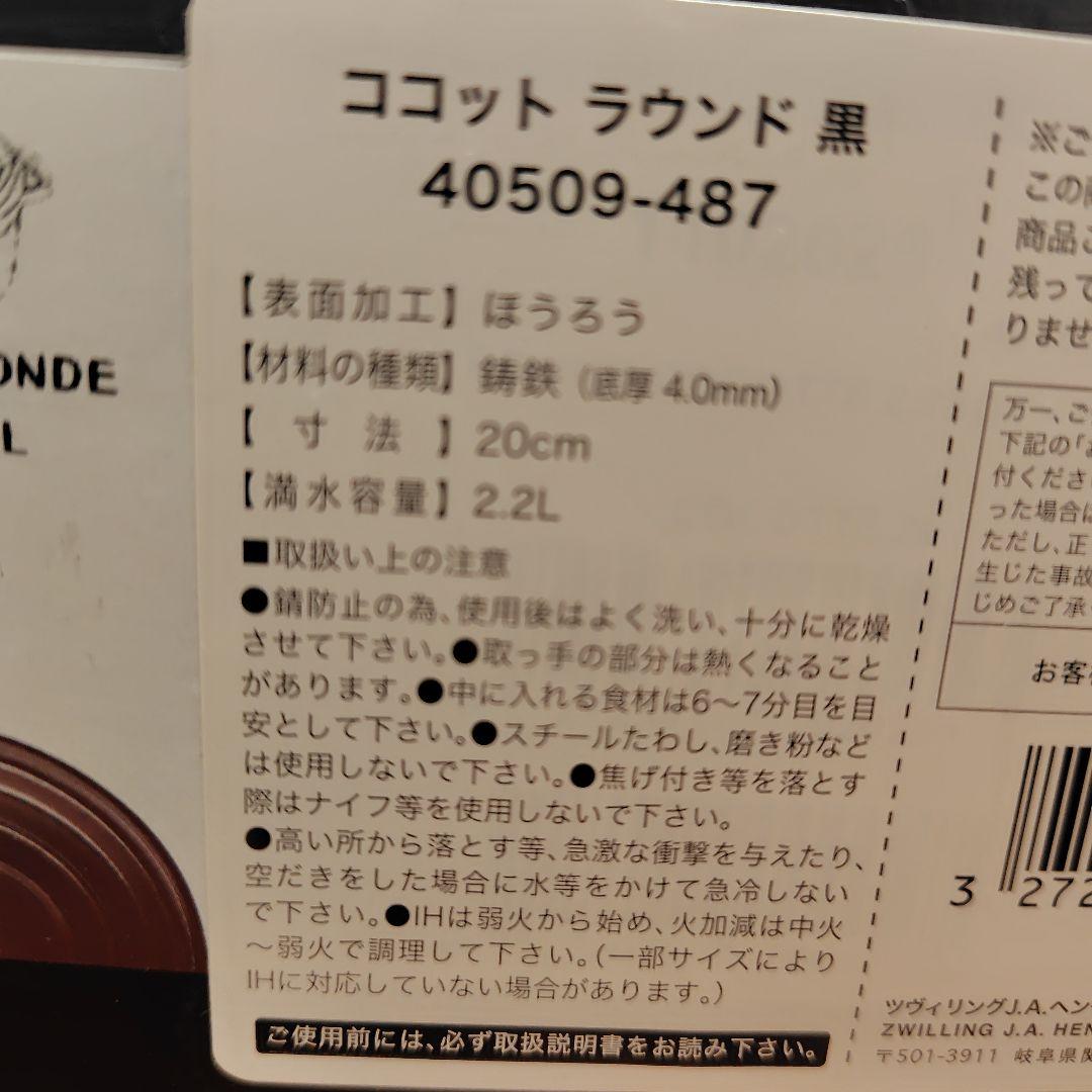 staub ココット ラウンド 黒 20cm 2.2L